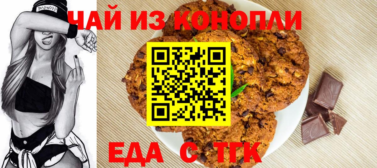 Новосибирск  Cannafood марихуана  Вход с VPN 