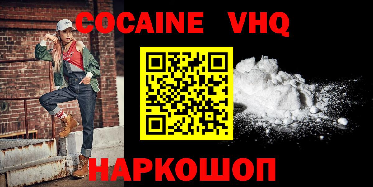 COCAIN VHQ  Вход с VPN  Новосибирск 