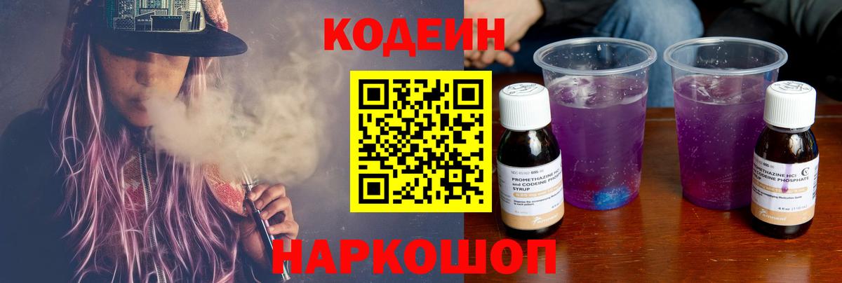 Кодеиновый сироп Lean напиток Lean (лин) Новосибирск