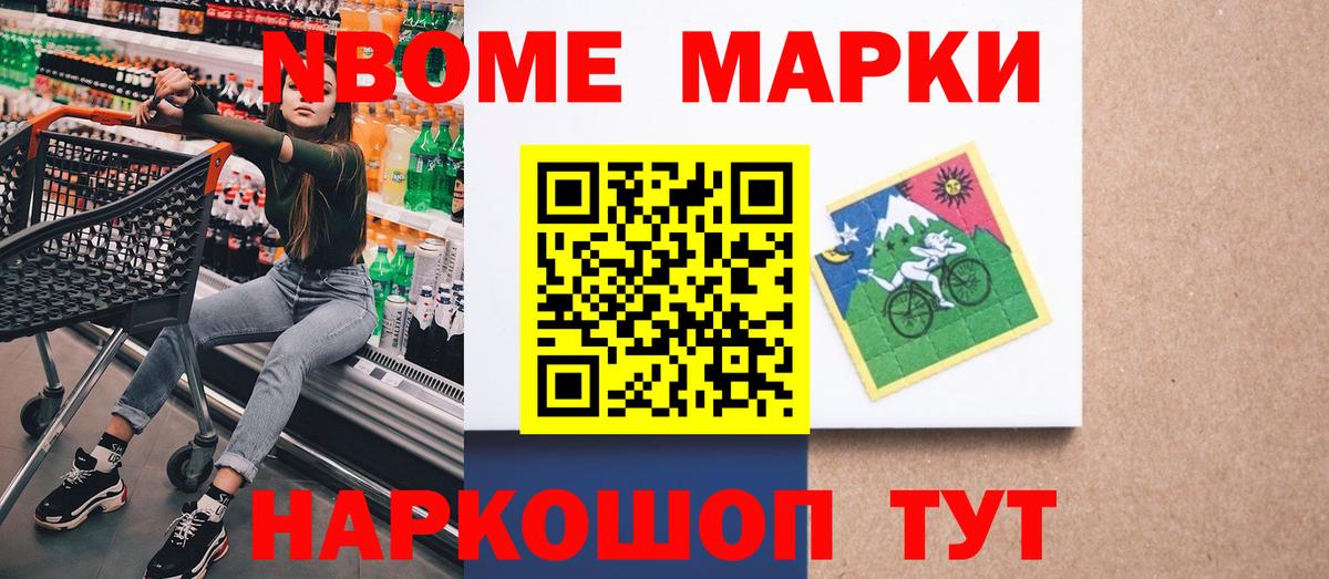 Марки 25I-NBOMe 1,8мг  Вход с VPN  Марки 25I-NBOMe  Новосибирск 