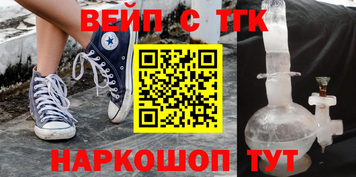ТГК вейп  Дистиллят ТГК жижа  сколько стоит  Вход с VPN  Новосибирск 